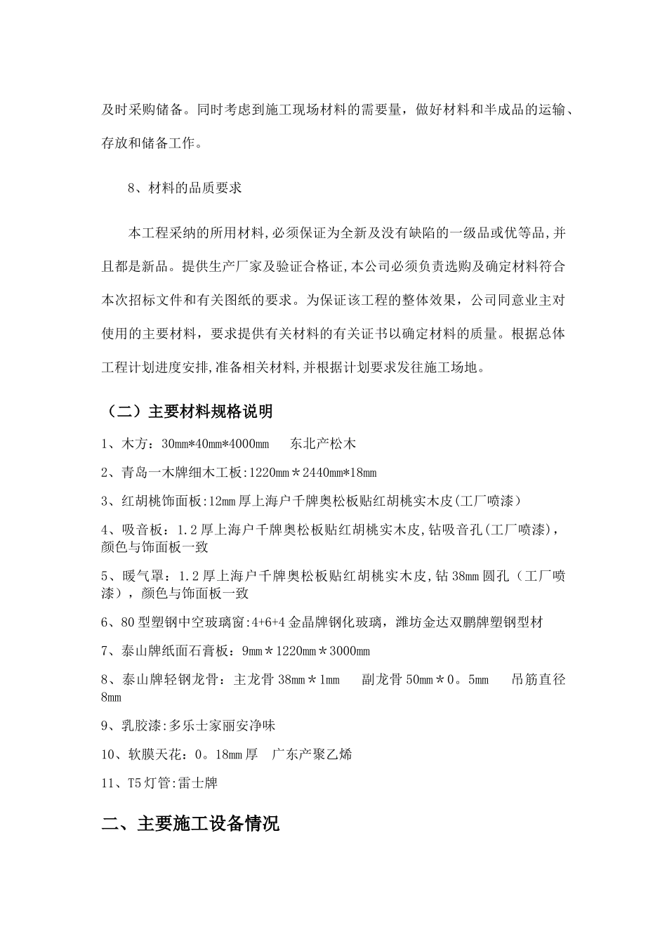 劳动力、机械、设备的投入计划_第3页