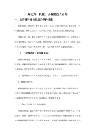 劳动力、机械、设备的投入计划
