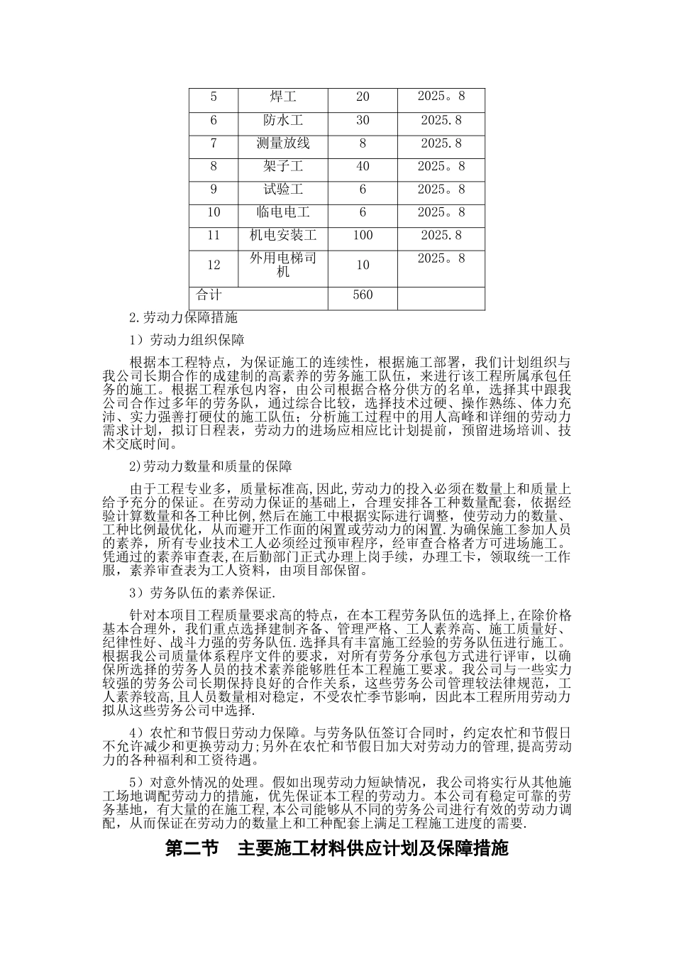 劳动力、机械设备、主要材料进场计划_第3页