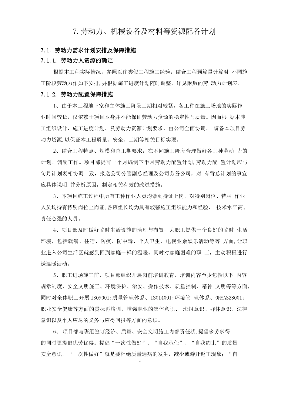 劳动力、机械设备及材料投入计划_第3页