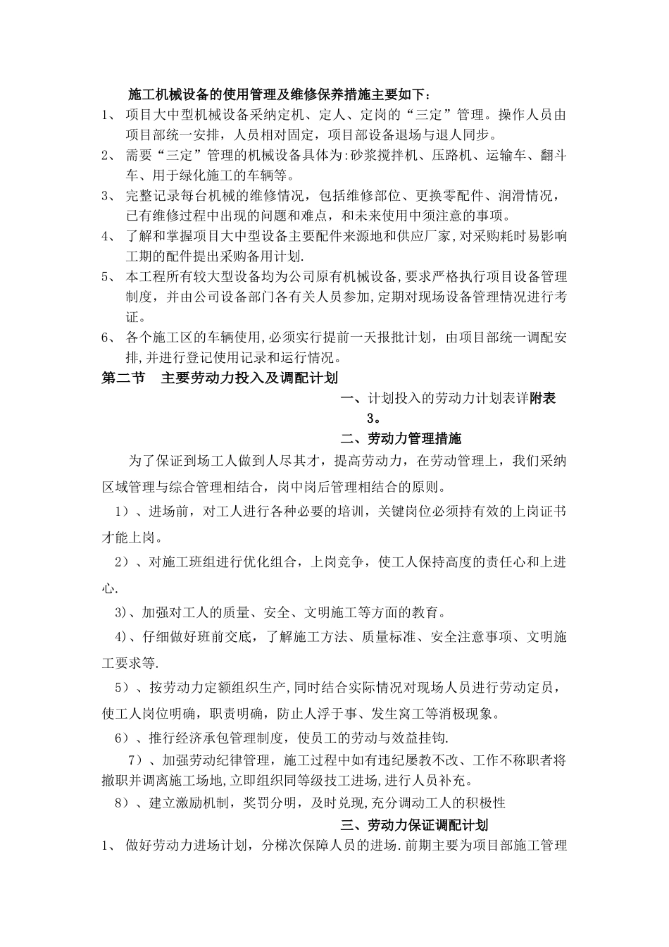 劳动力、机械设备及材料投入计划_第2页