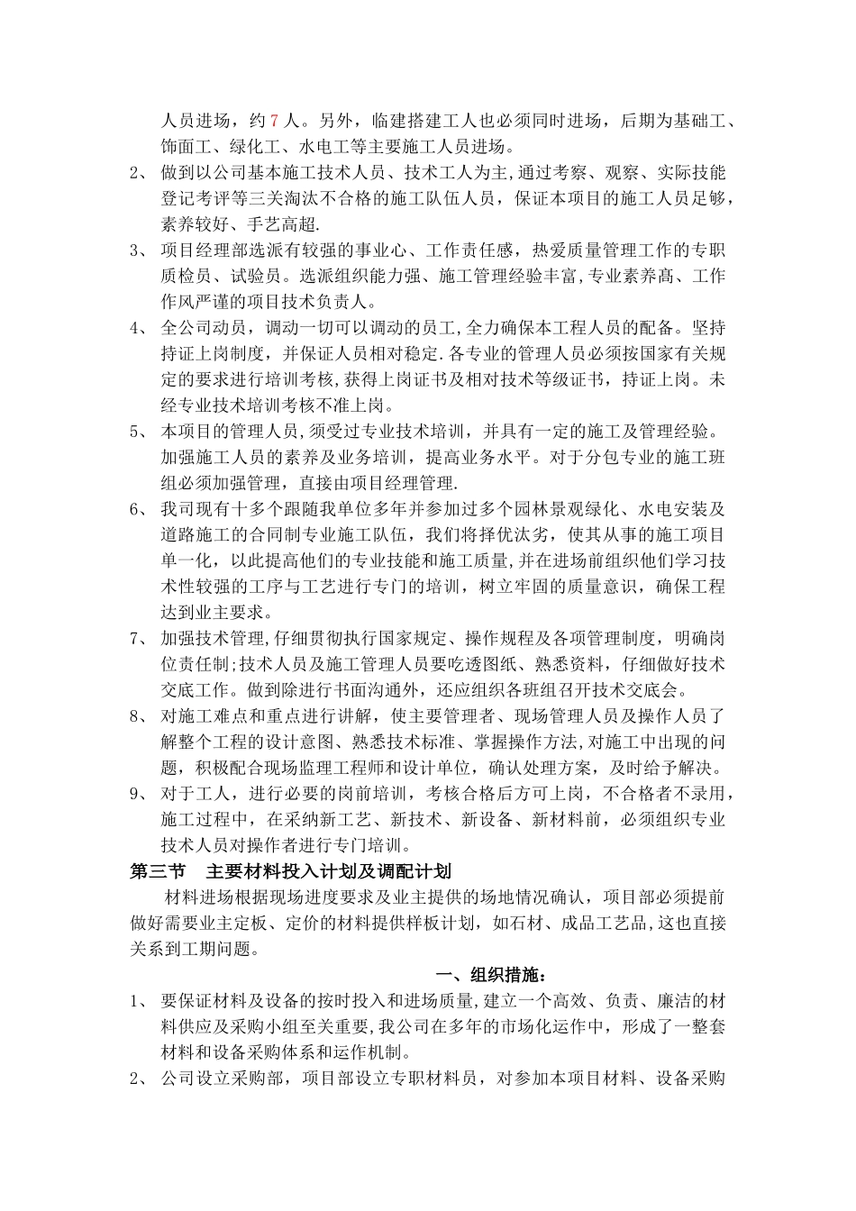 劳动力、机械设备及材料投入计划_第3页