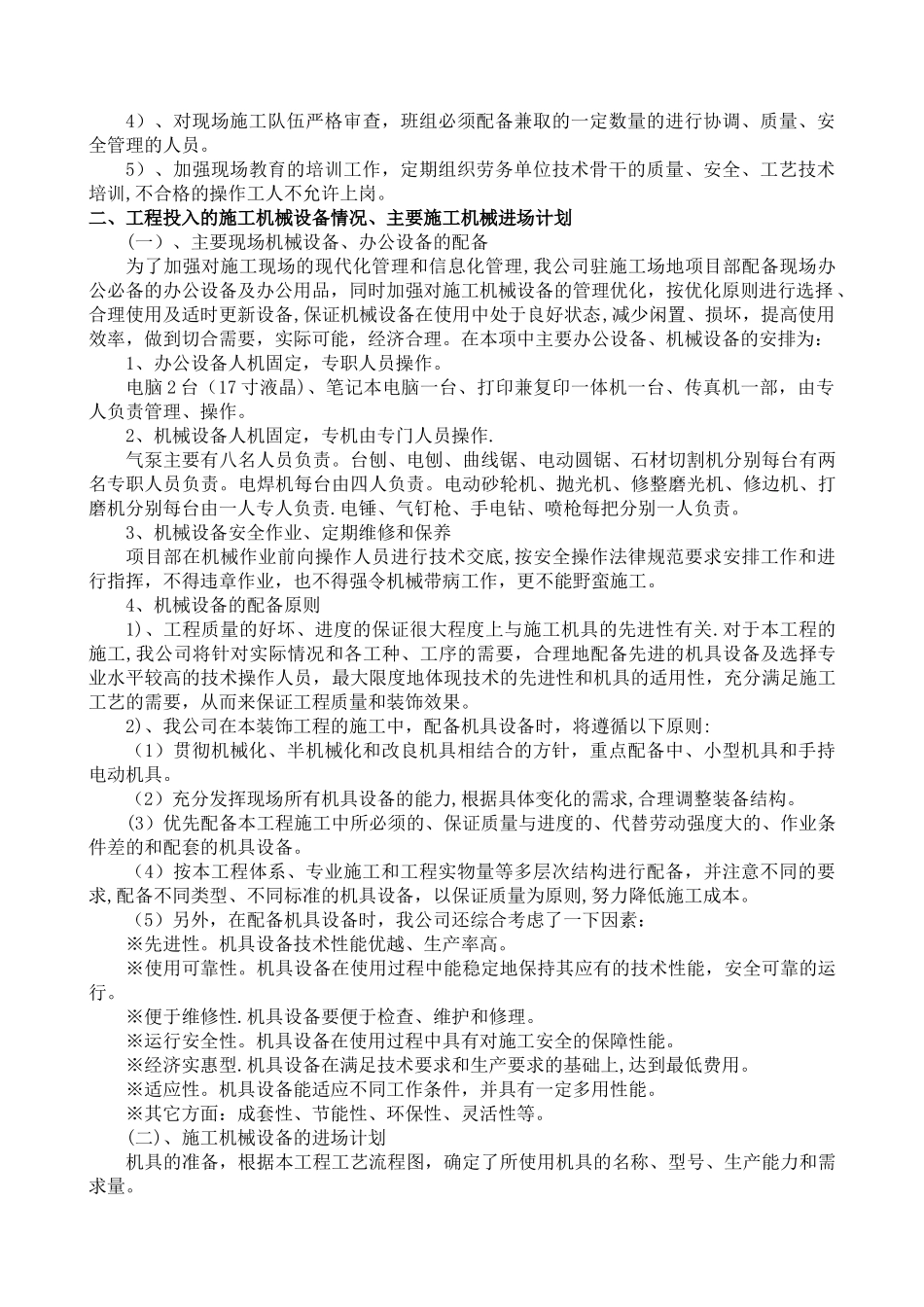 劳动力、机械设备和材料投入计划_第2页