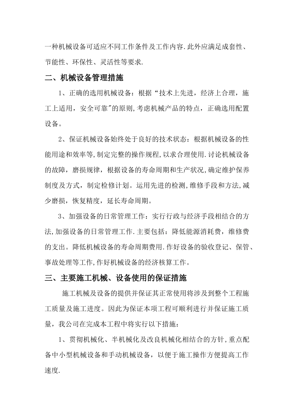 劳动力、机械设备和材料投入计划_第2页