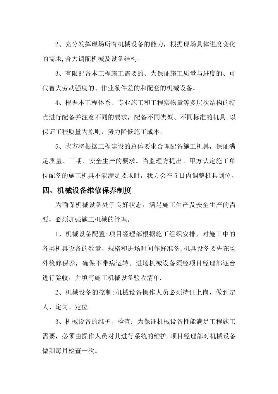 劳动力、机械设备和材料投入计划_第3页