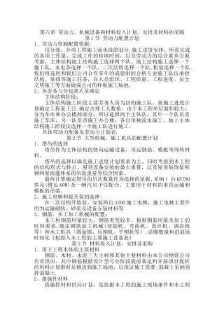 劳动力、机械设备和材料投入计划、安排及材料的采购