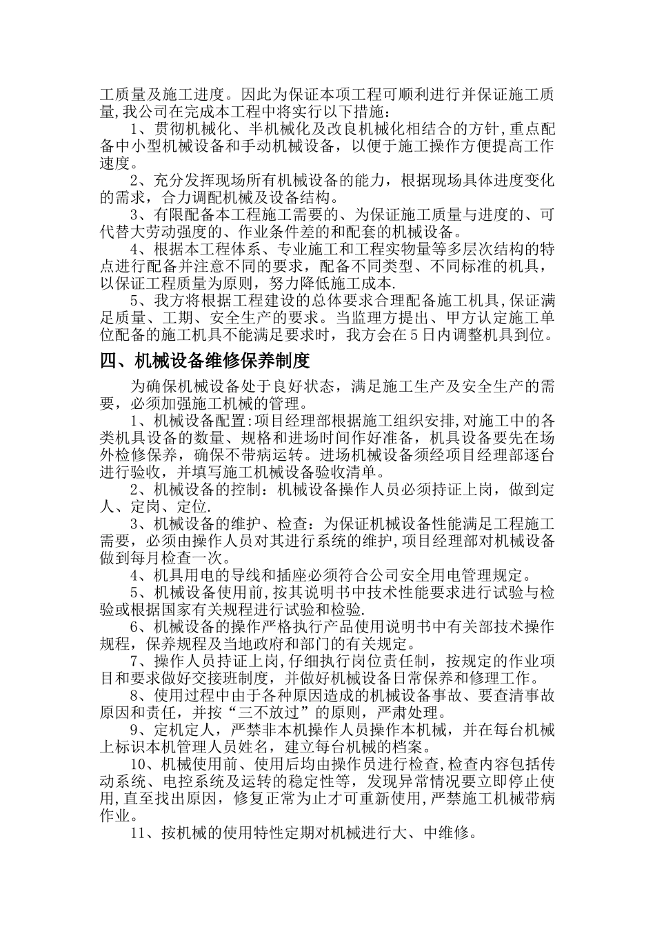 劳动力、机械设备和材料投入计划51239_第2页