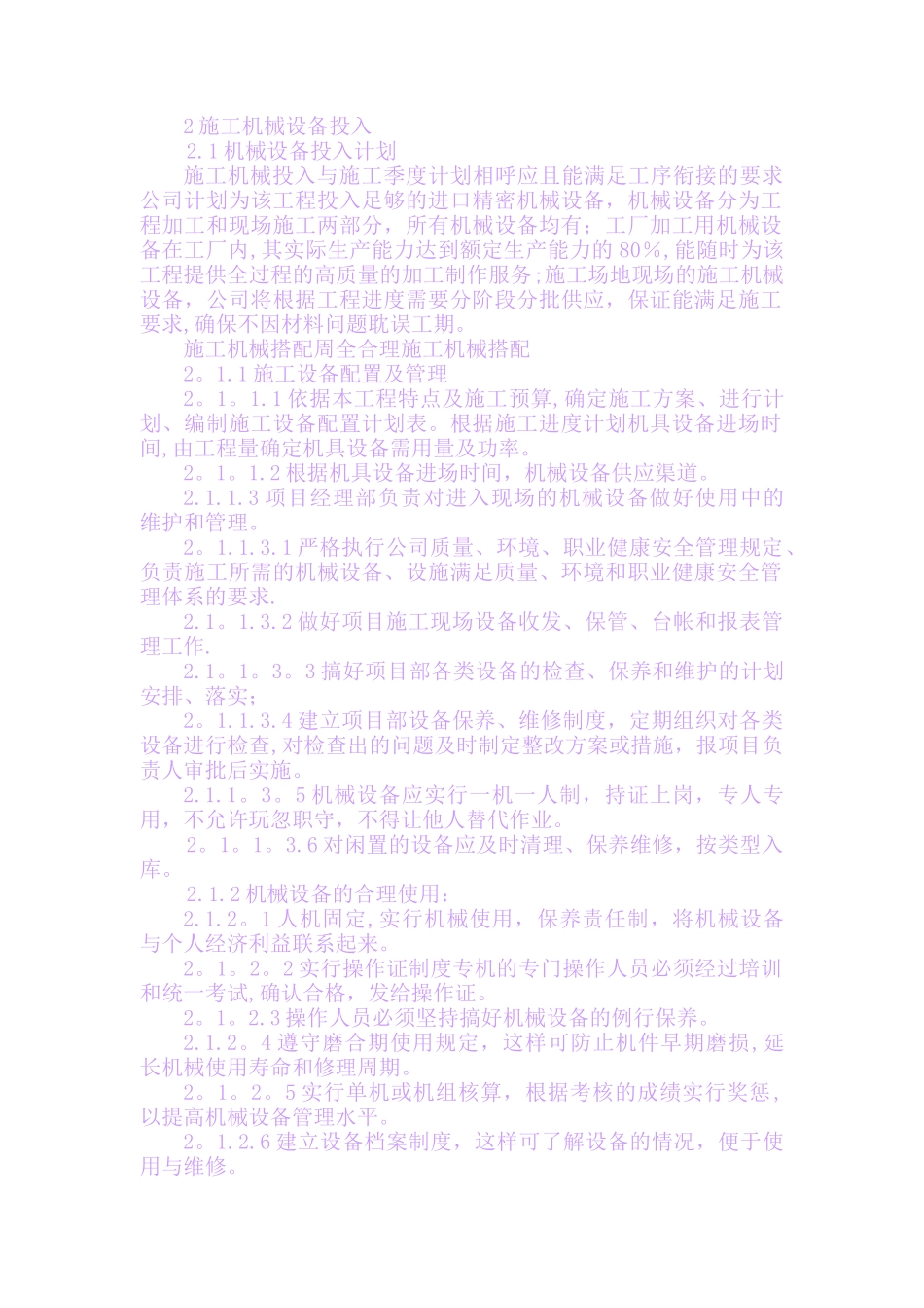 劳动力、材料、施工机械设备投入.._第1页