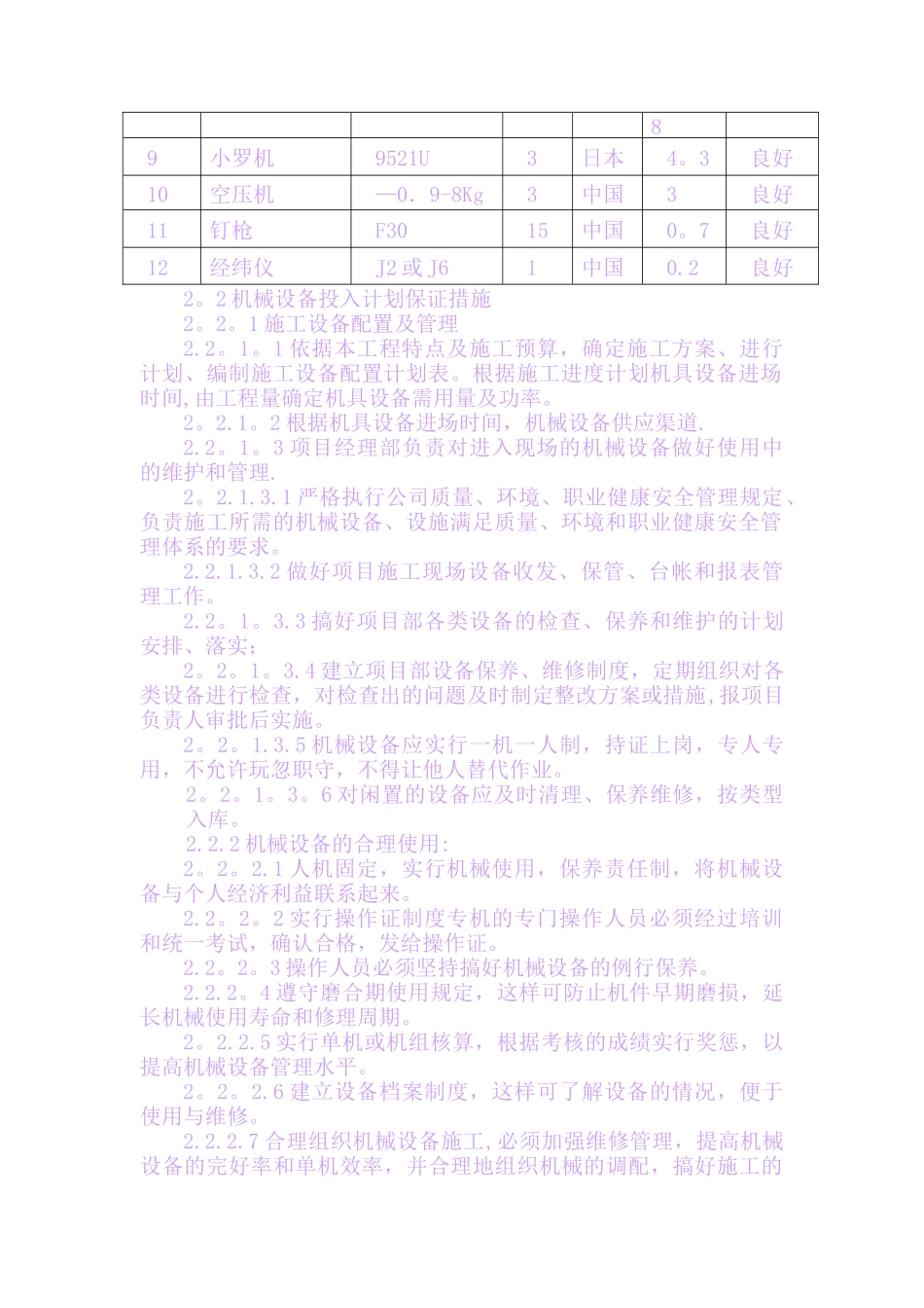劳动力、材料、施工机械设备投入.._第3页