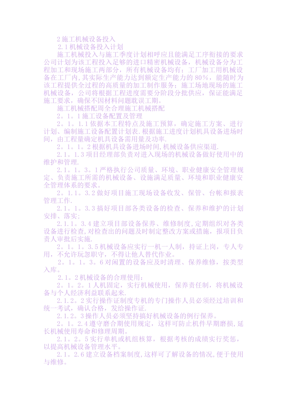 劳动力、材料、施工机械设备投入_第1页