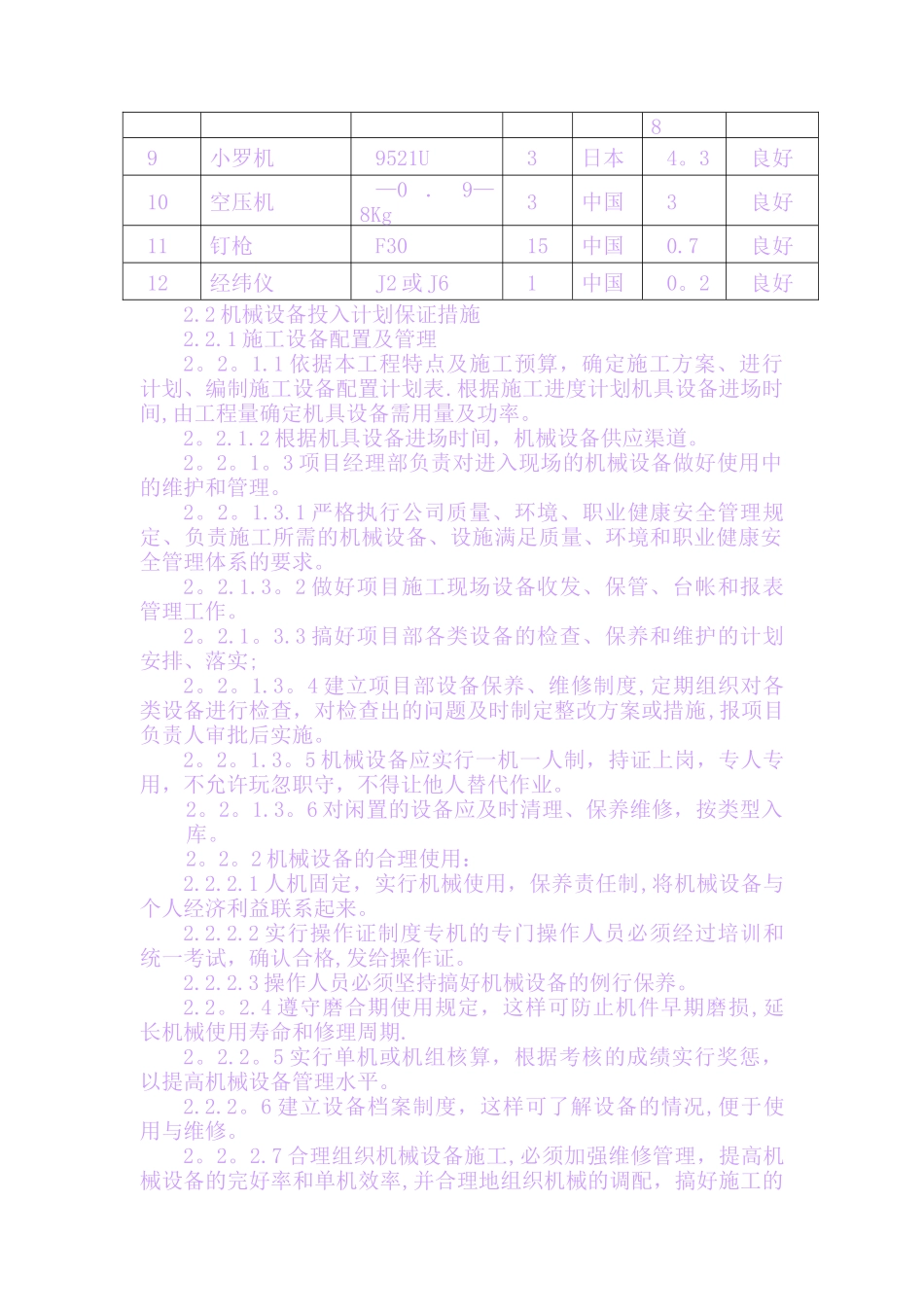 劳动力、材料、施工机械设备投入_第3页