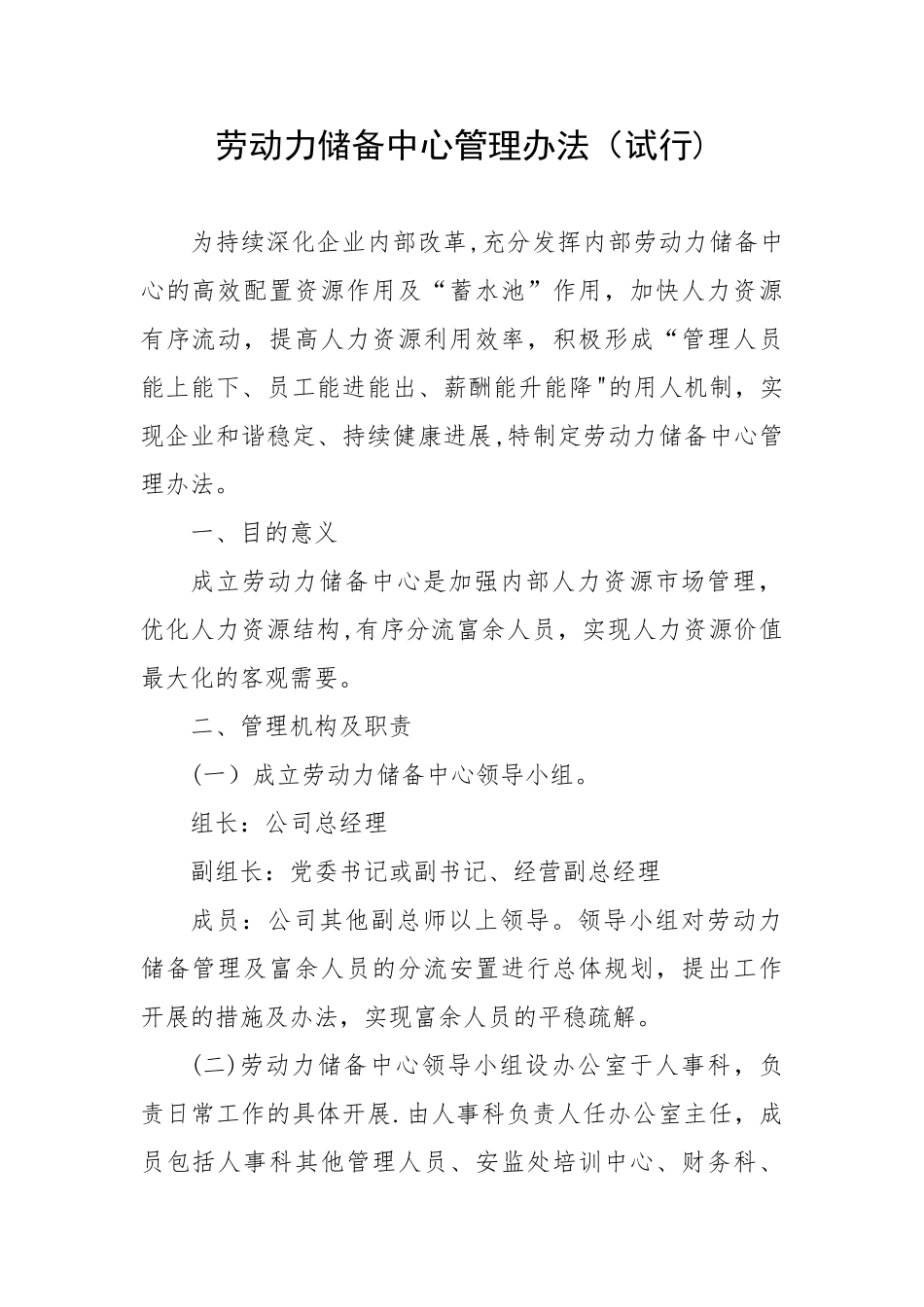 劳动力储备中心管理办法_第1页