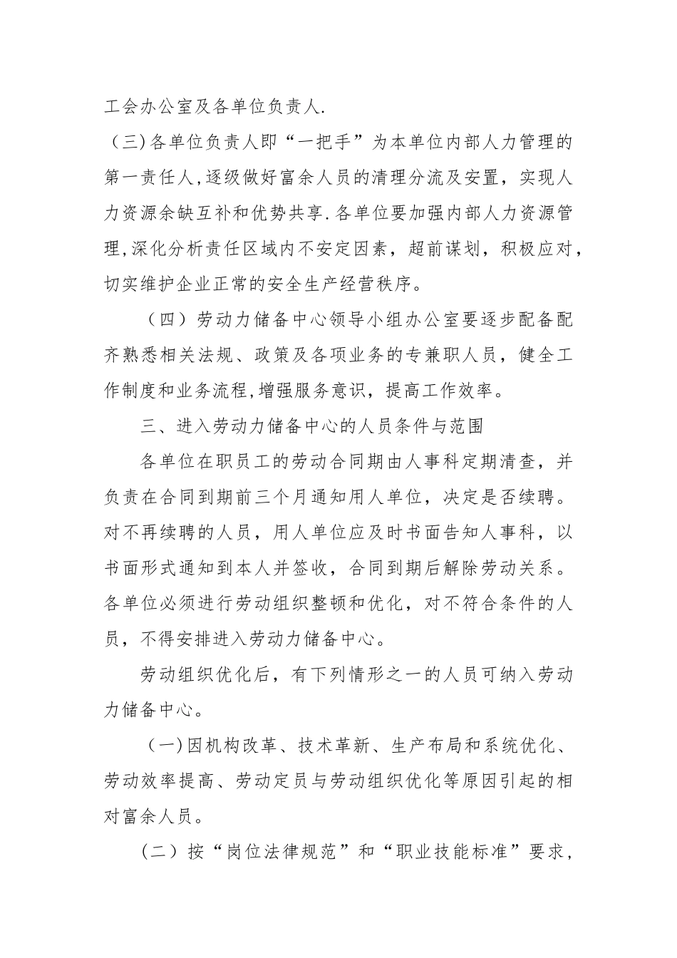 劳动力储备中心管理办法_第2页