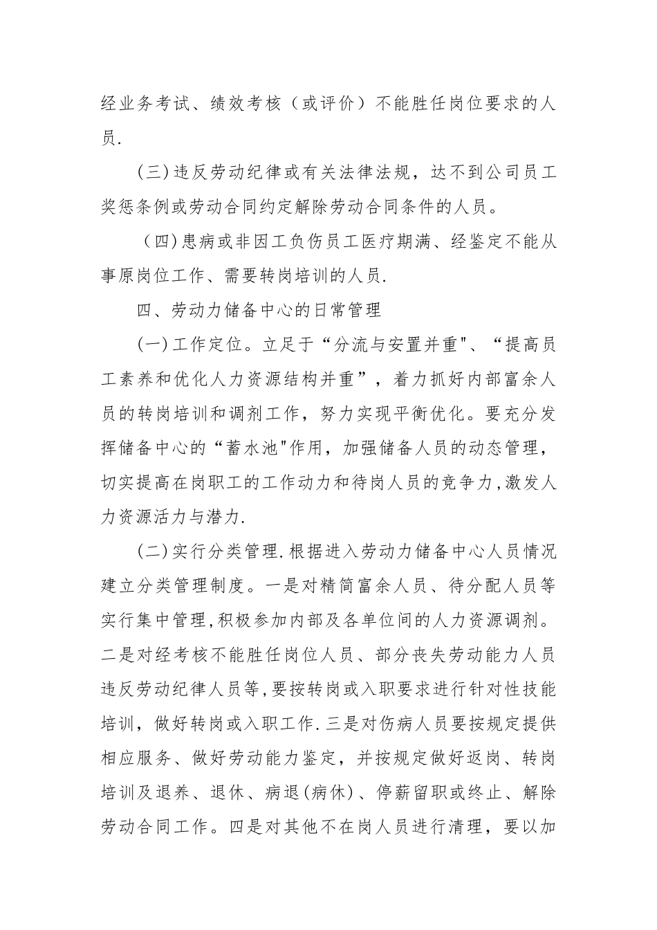 劳动力储备中心管理办法_第3页