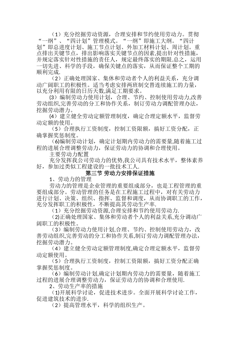 劳动力及资源配备计划_第3页