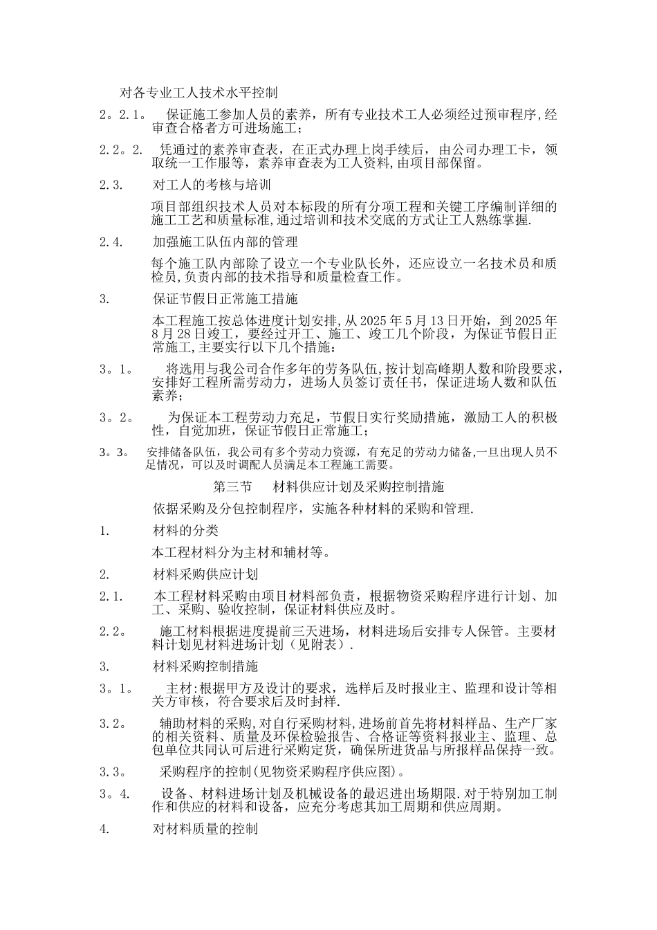 劳动力和材料投入计划及保证措施_第3页