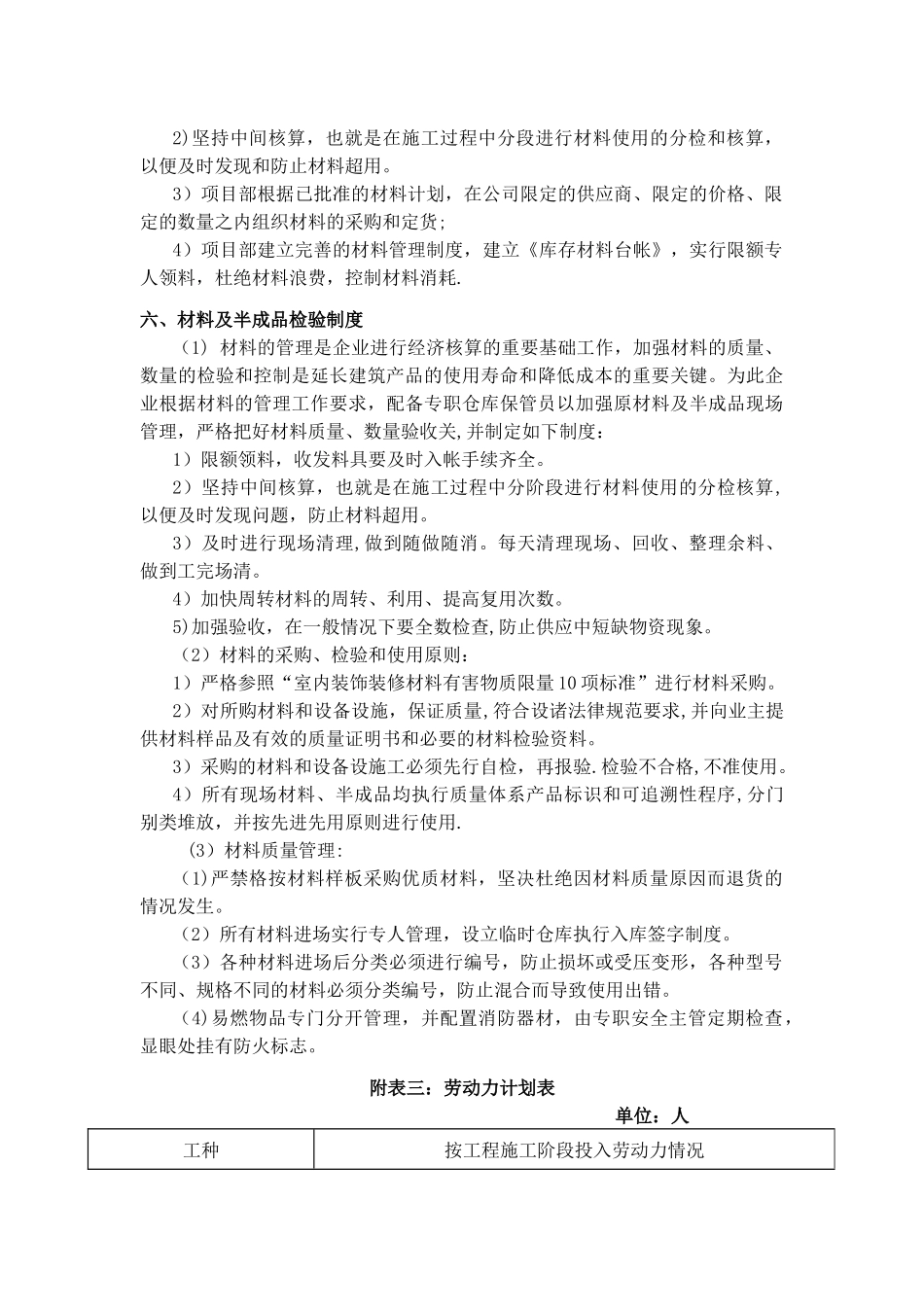 劳动力和材料投入计划及其保证措施_第3页