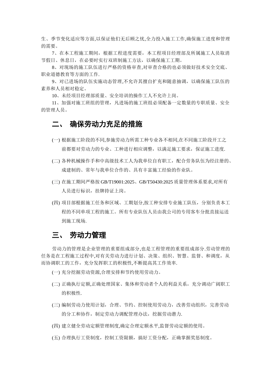 劳动力安排计划10568_第3页