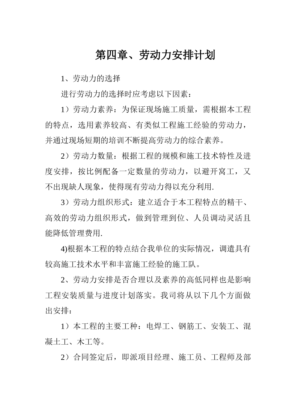 劳动力安排计划10588_第1页