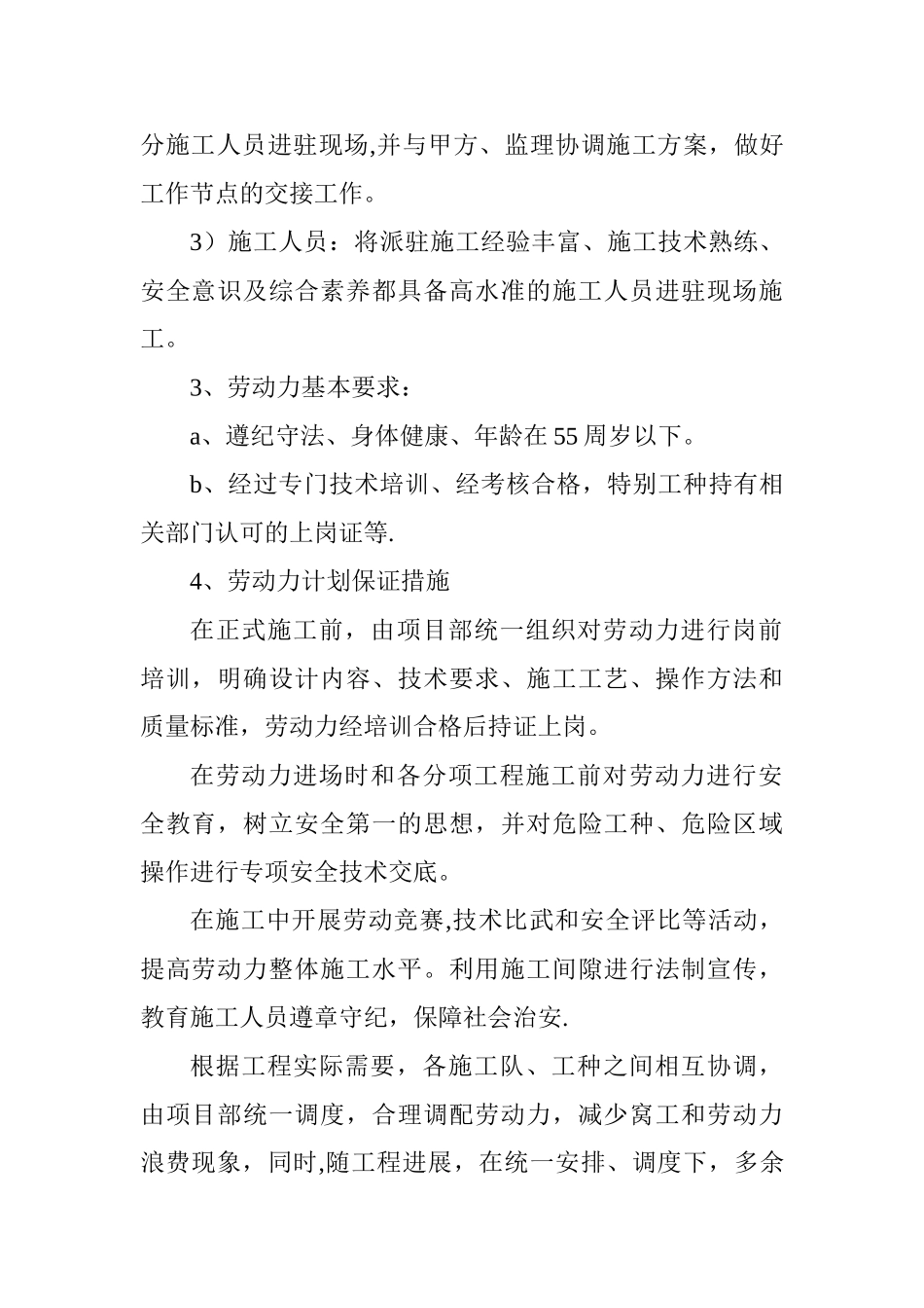 劳动力安排计划10588_第2页