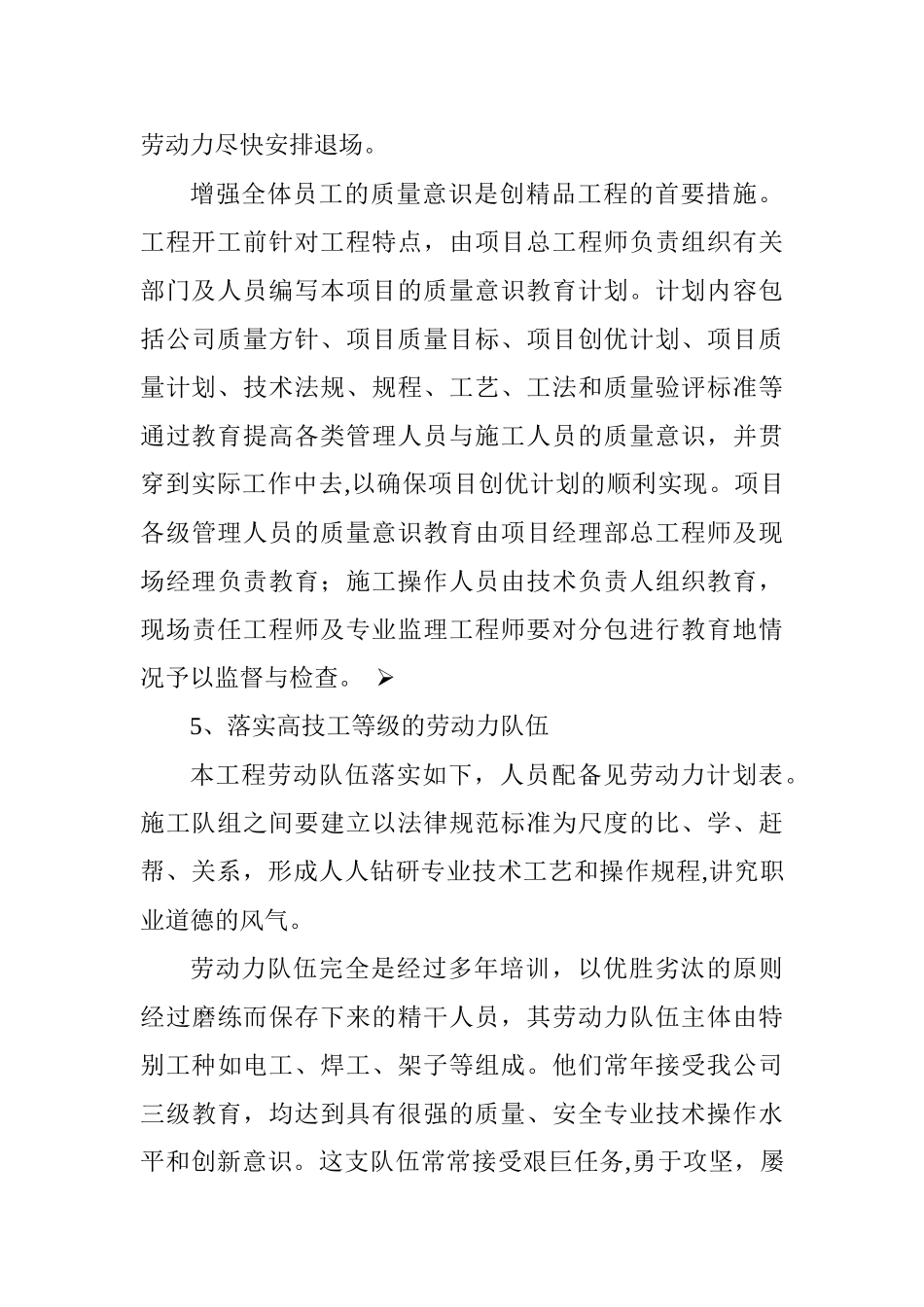 劳动力安排计划10588_第3页