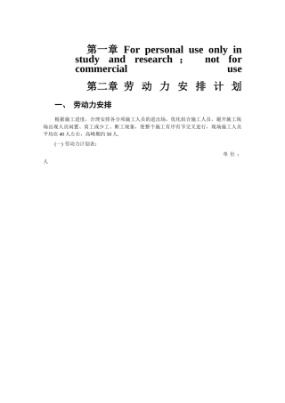 劳动力安排计划37887