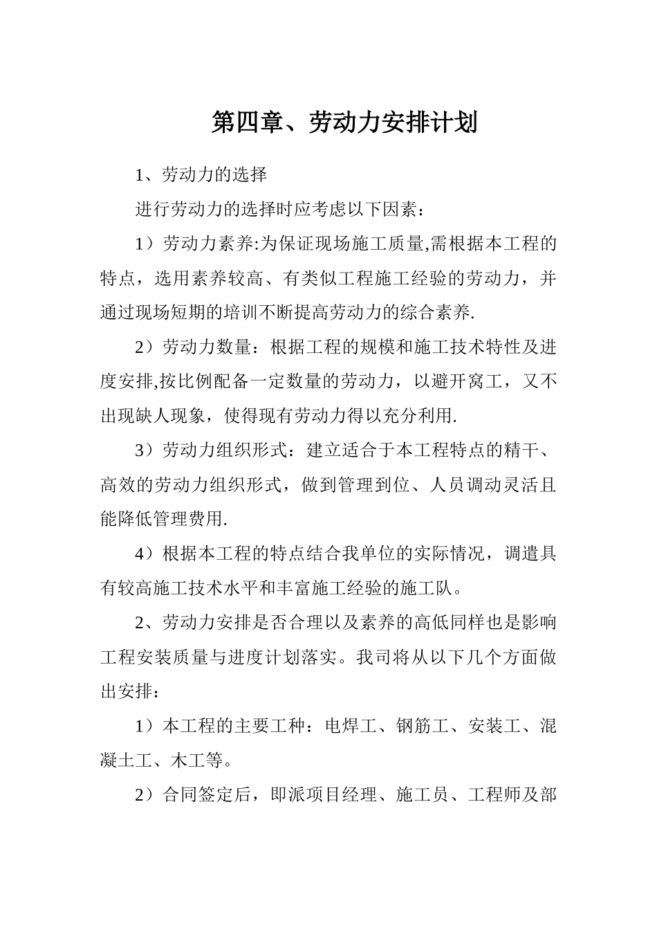 劳动力安排计划37950_第1页