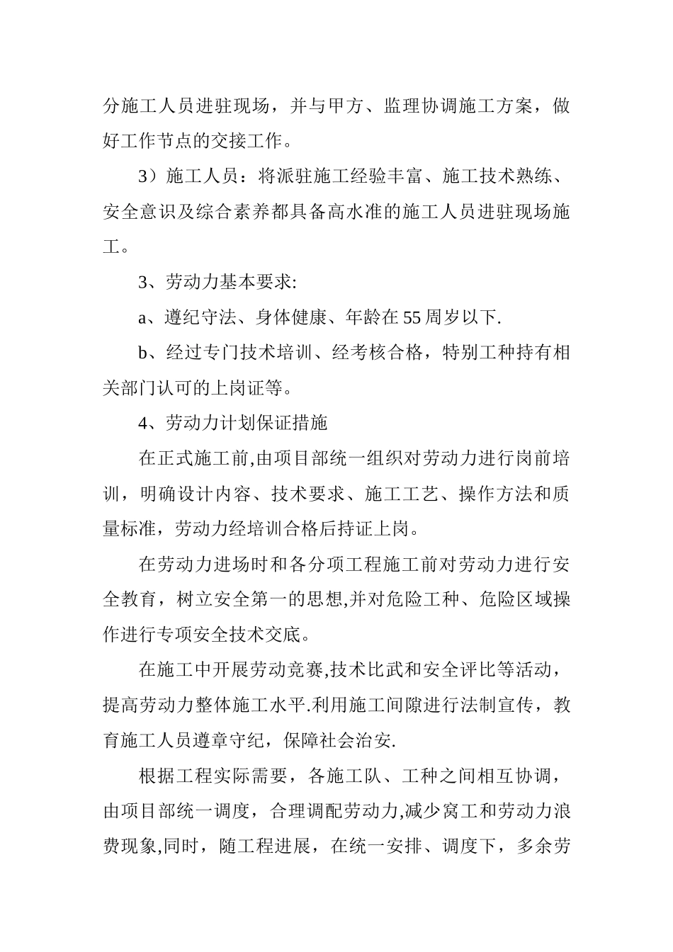 劳动力安排计划37950_第2页