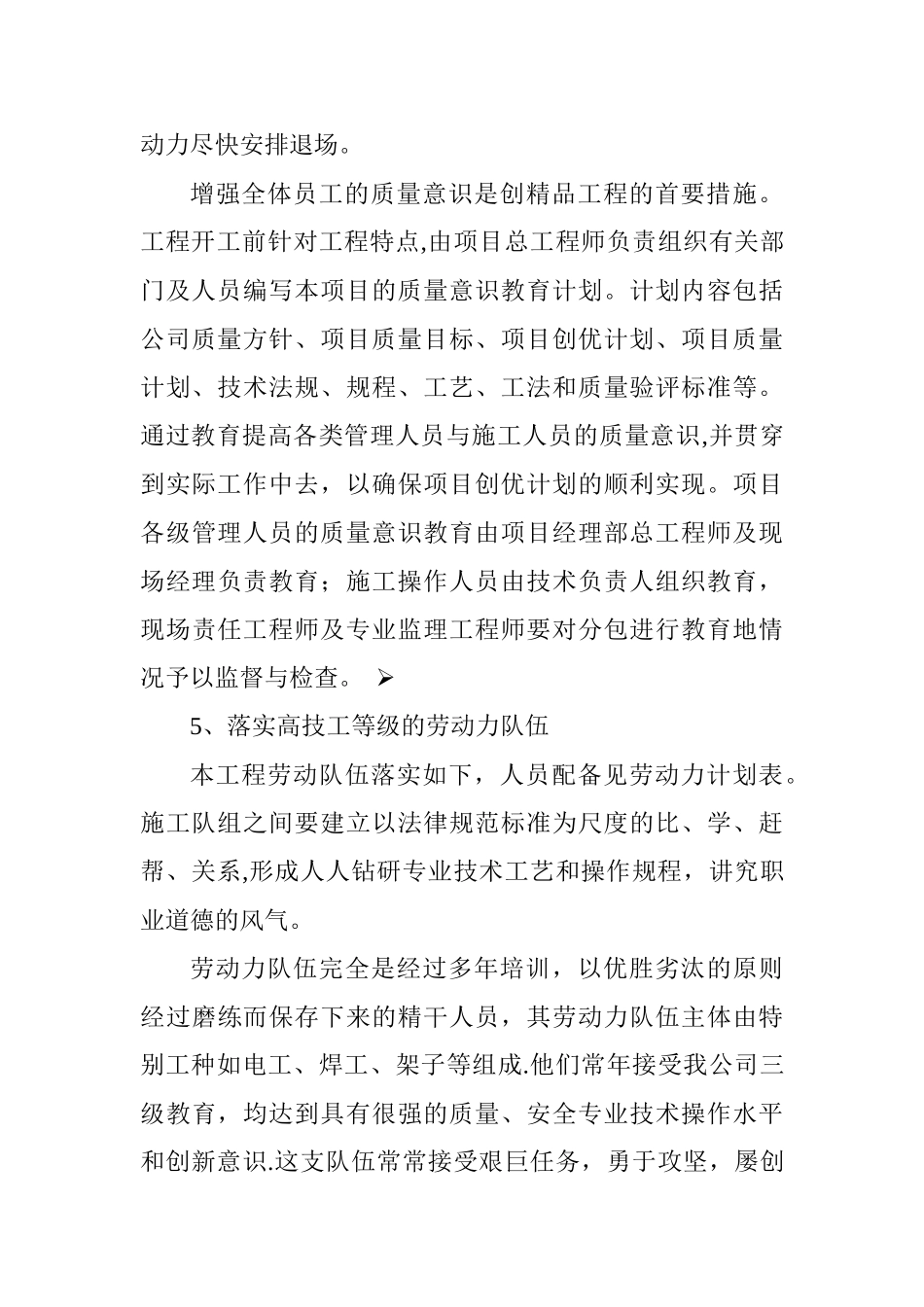 劳动力安排计划37950_第3页