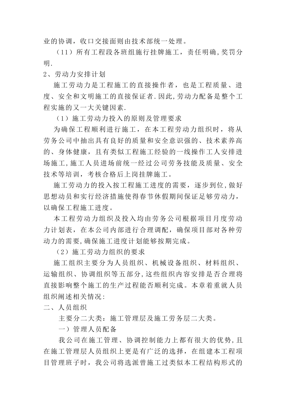 劳动力安排计划51548_第2页