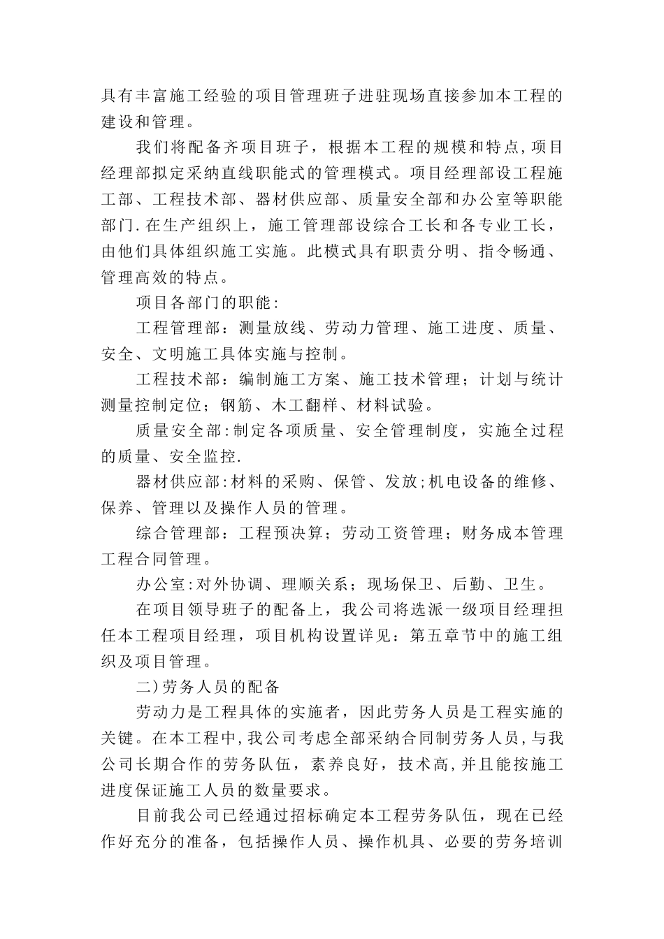 劳动力安排计划51548_第3页