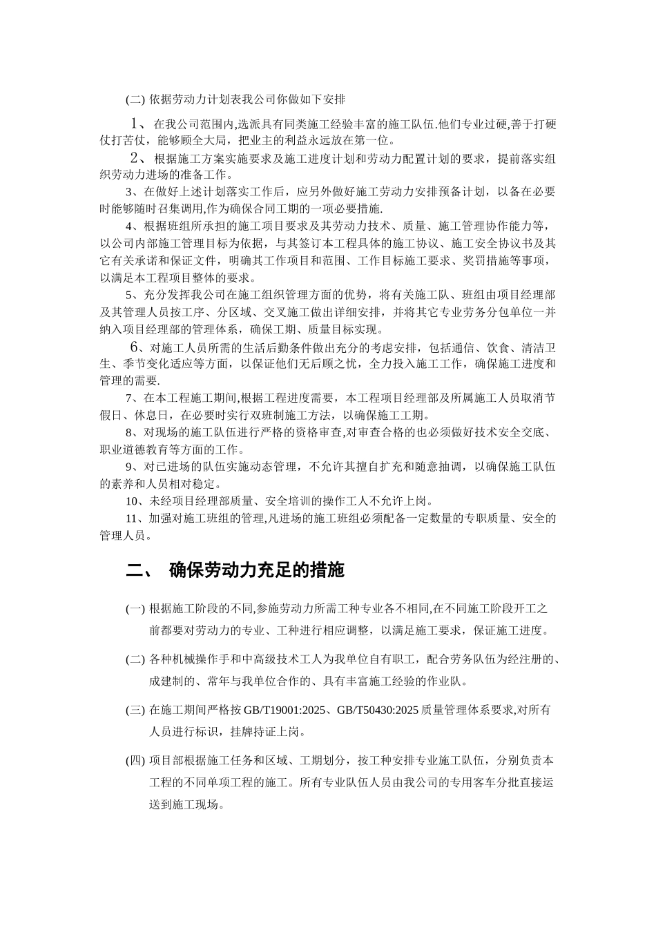 劳动力安排计划69195_第2页