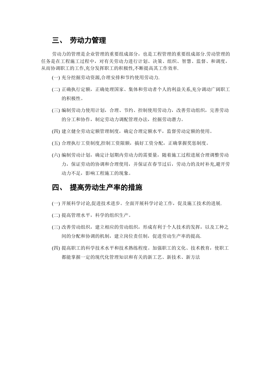 劳动力安排计划69195_第3页