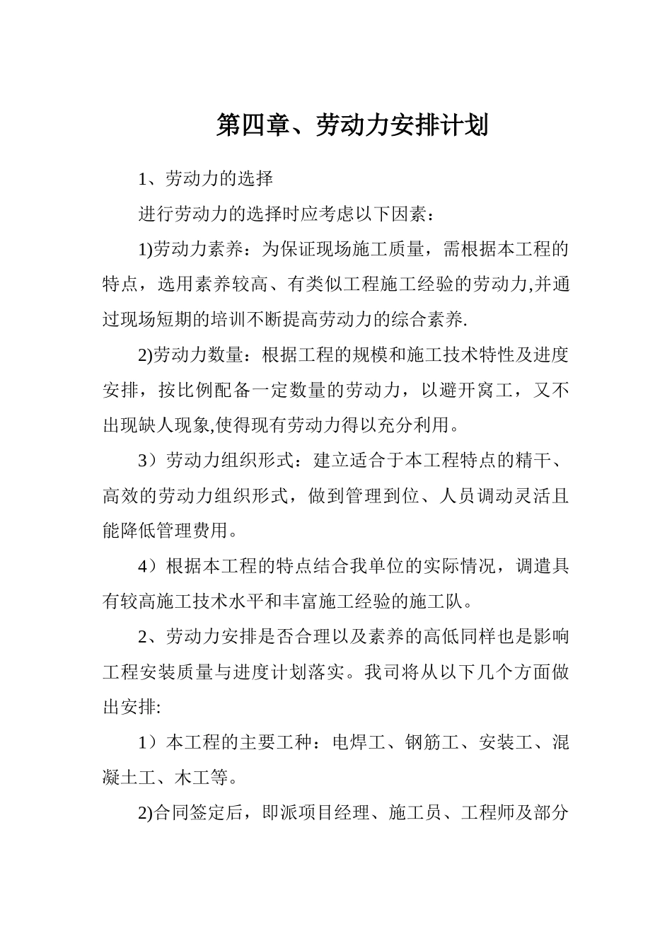劳动力安排计划69227_第1页