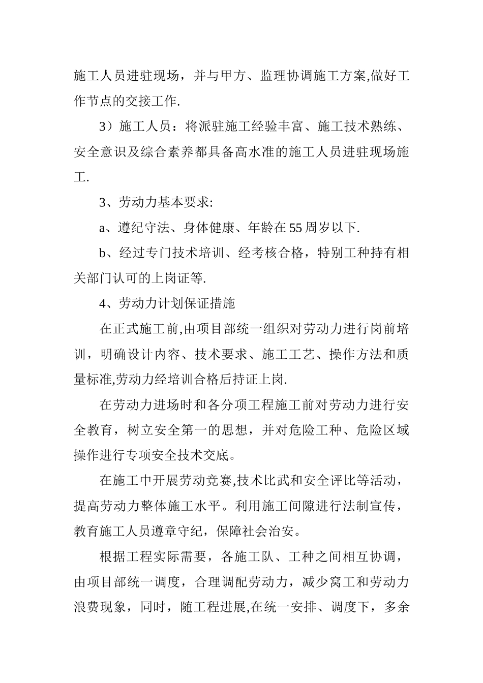 劳动力安排计划69227_第2页