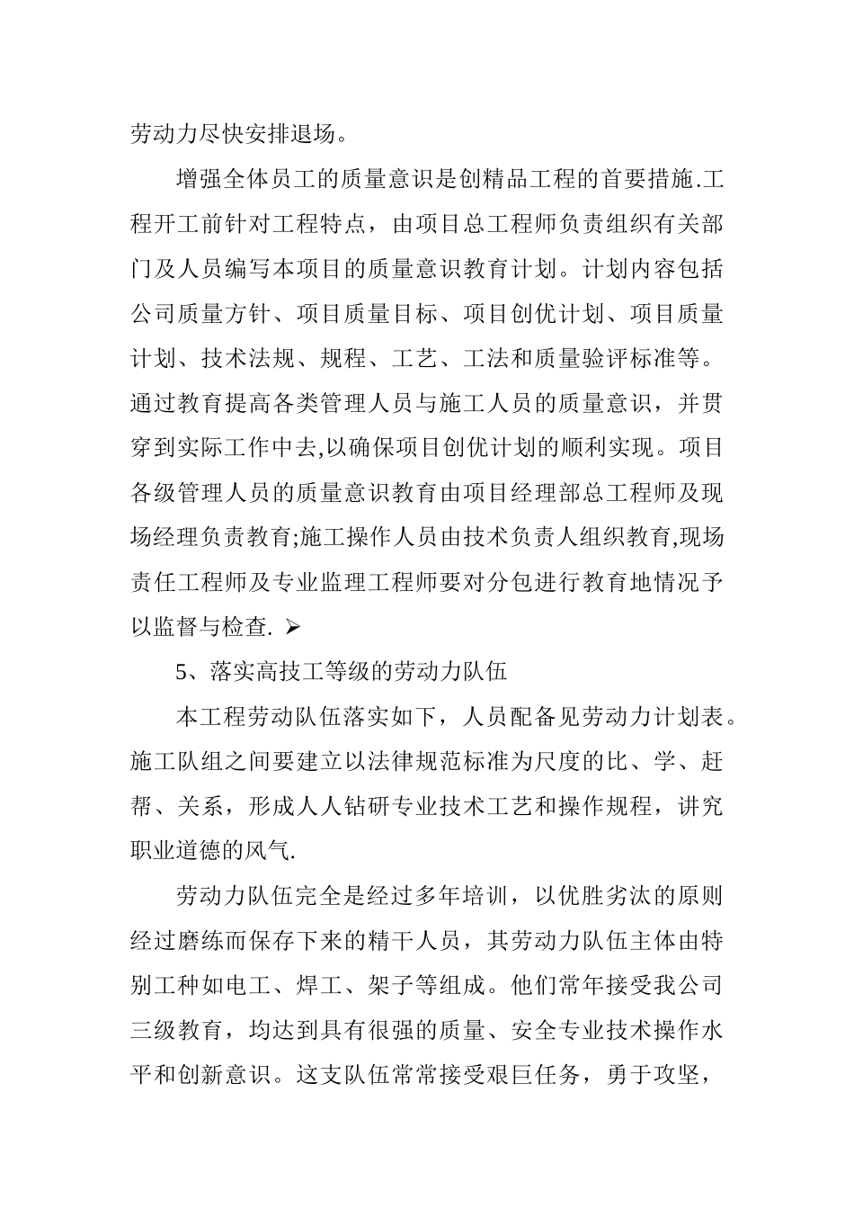 劳动力安排计划69227_第3页