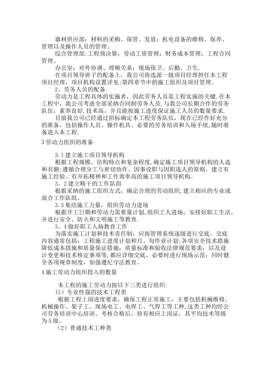 劳动力安排计划69603_第2页