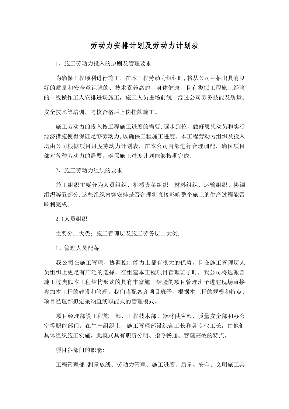 劳动力安排计划及劳动力计划表_第1页