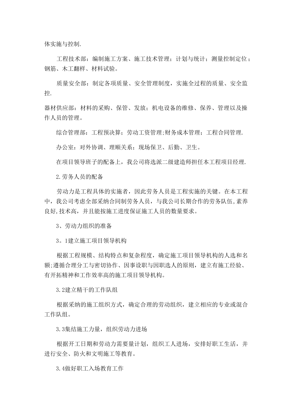 劳动力安排计划及劳动力计划表_第2页