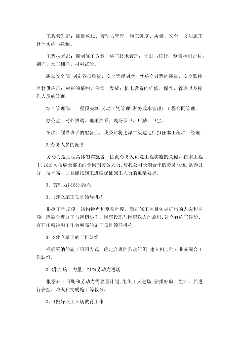 劳动力安排计划及劳动力计划表79639_第2页