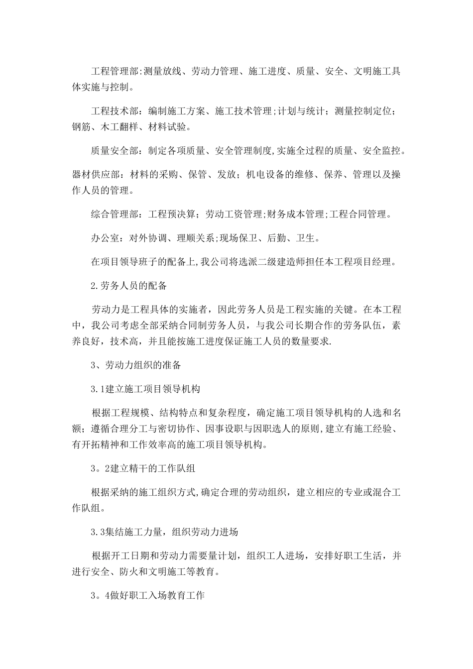 劳动力安排计划及劳动力计划表81158_第2页