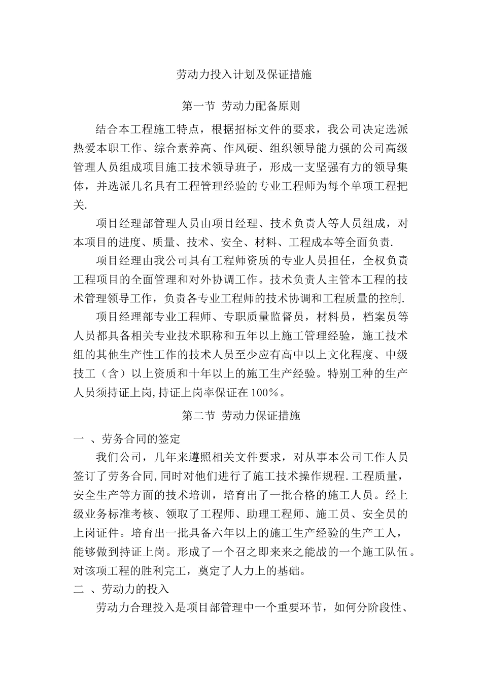 劳动力投入计划及保证措施_第1页