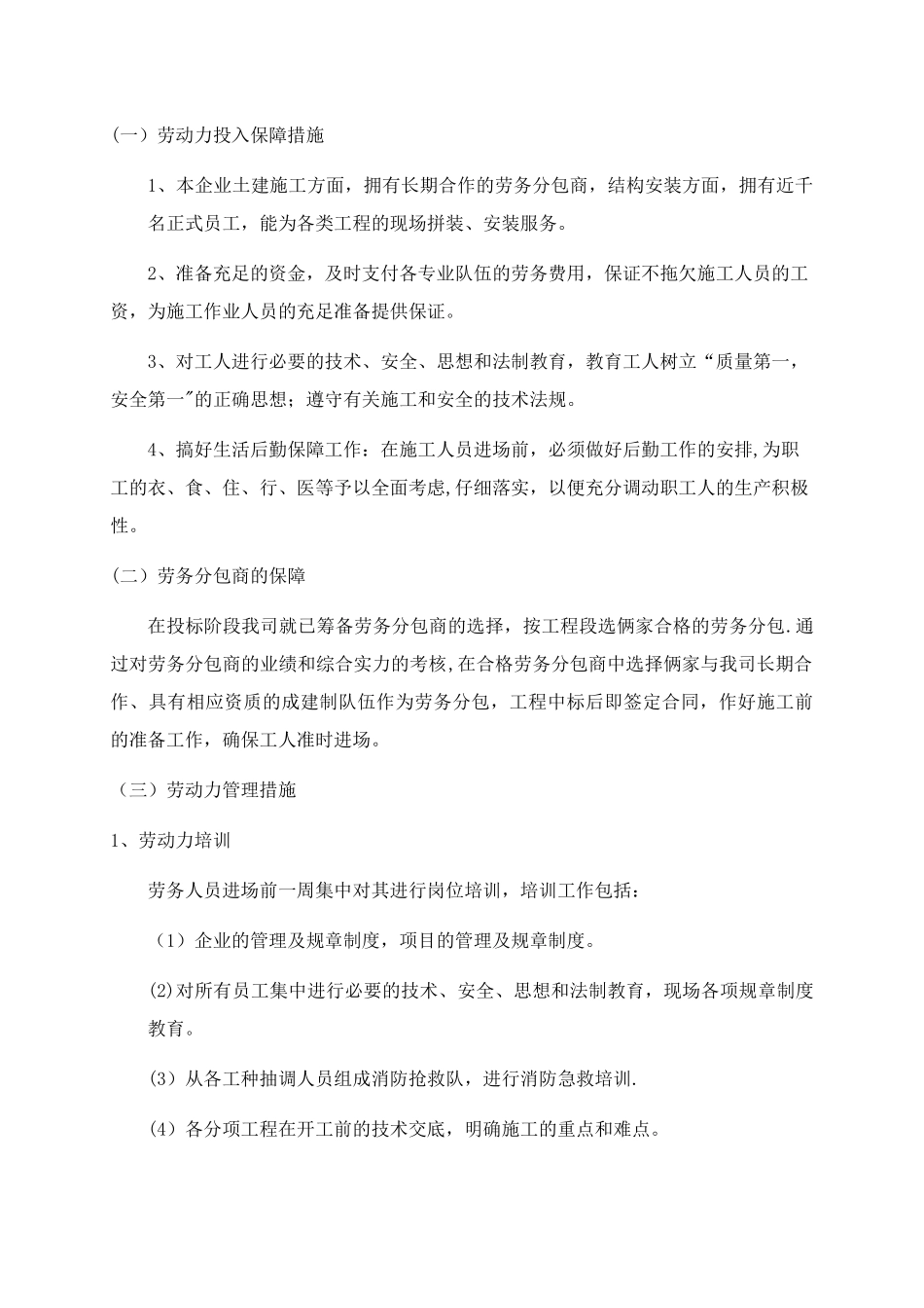 劳动力投入计划_第2页