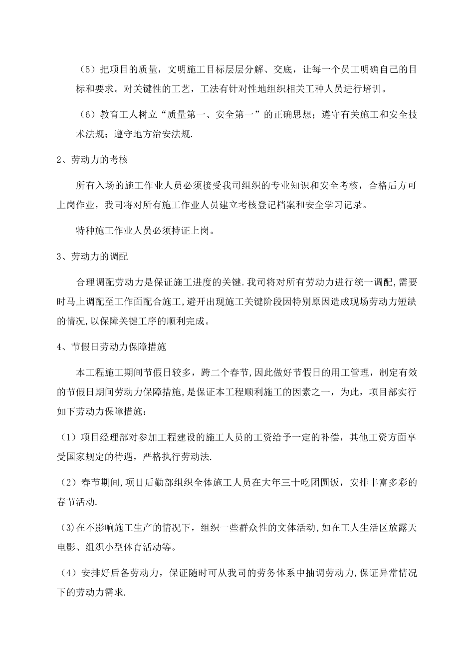 劳动力投入计划_第3页