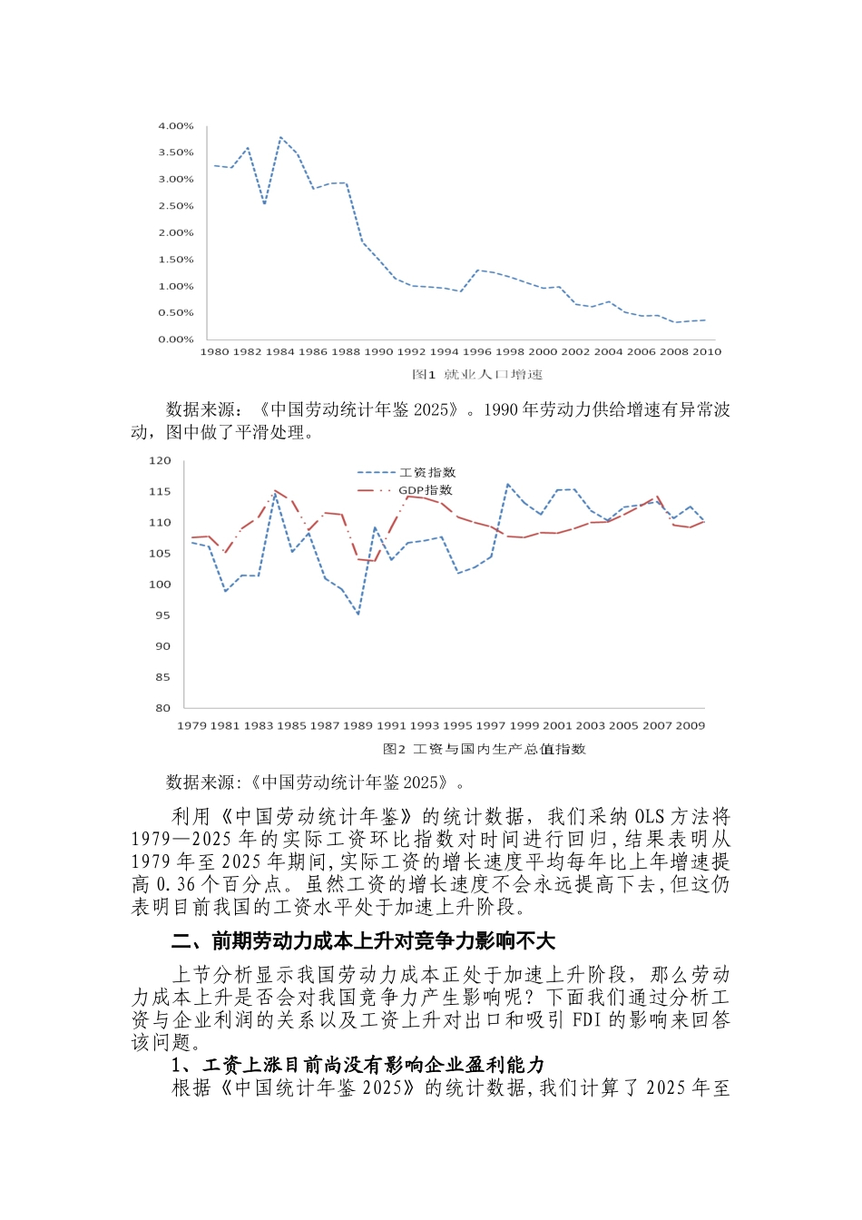 劳动力成本上升对我国竞争力的影响分析_第2页