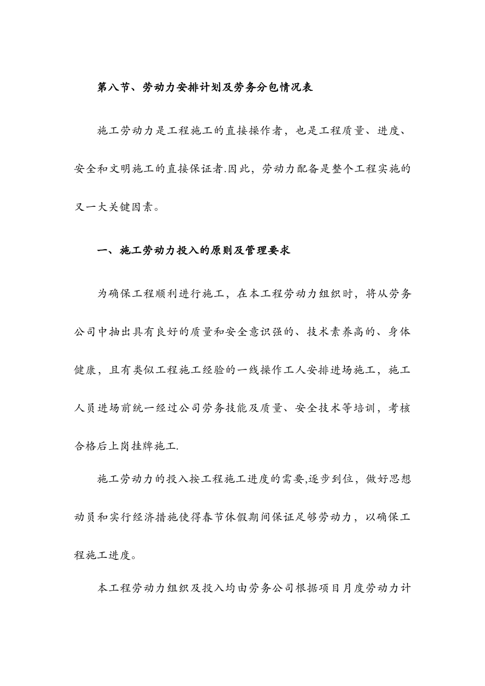 劳动力投入计划与劳务分包情况表_第2页