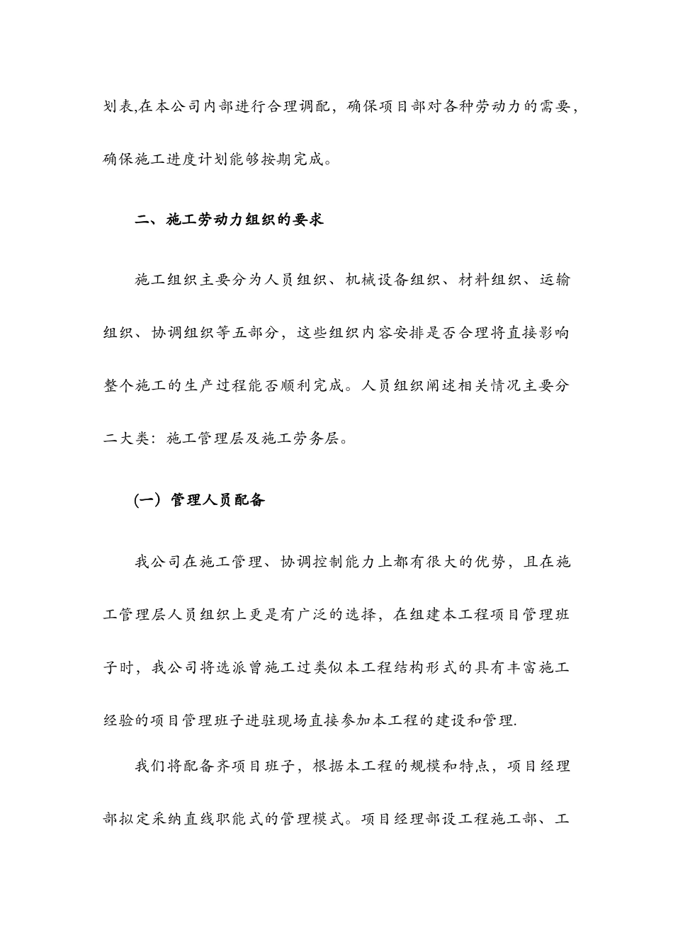 劳动力投入计划与劳务分包情况表_第3页