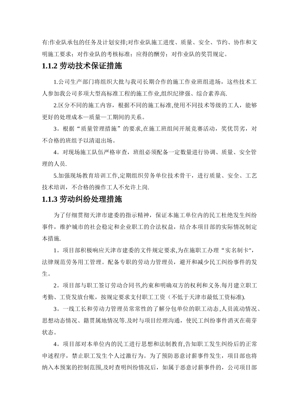 劳动力管理保证措施_第2页