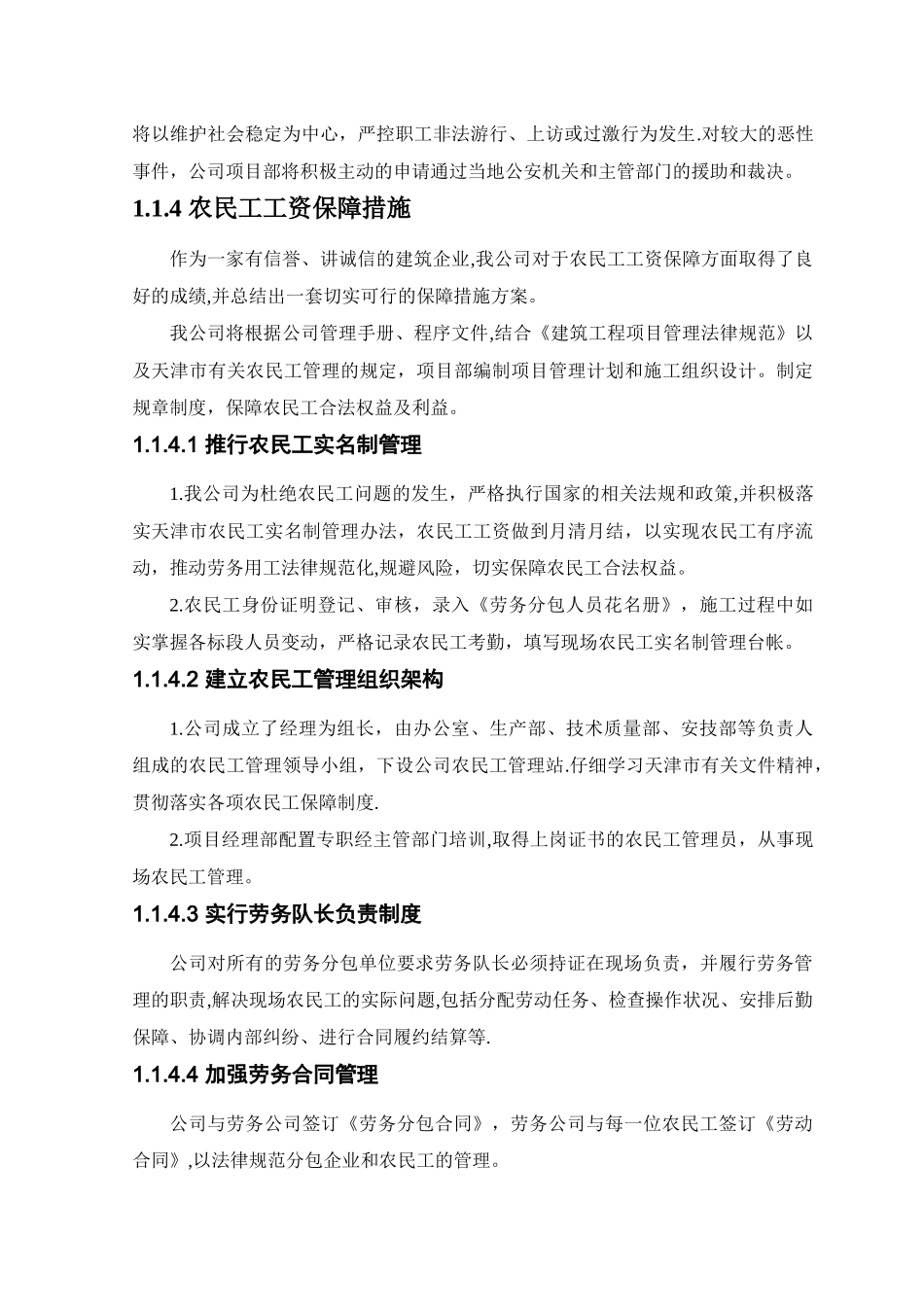 劳动力管理保证措施_第3页