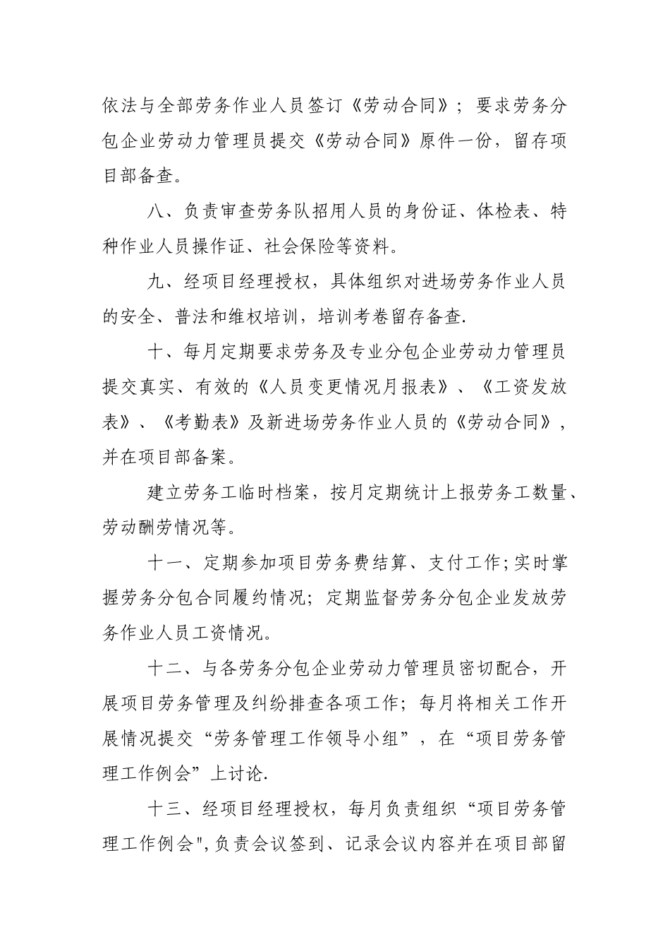 劳动力管理员工作职责_第2页